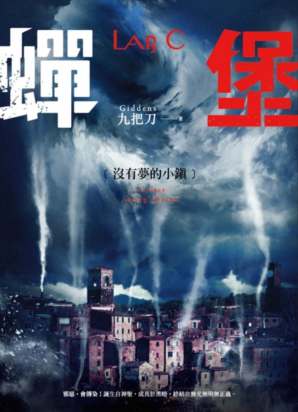 《蟬堡,沒有夢的小鎮》亞洲巡迴簽書會資訊 8 《蟬堡,沒有夢的小鎮》亞洲巡迴簽書會資訊 7