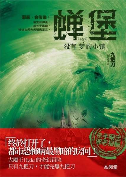 《蟬堡,沒有夢的小鎮》亞洲巡迴簽書會資訊 12 《蟬堡,沒有夢的小鎮》亞洲巡迴簽書會資訊 11