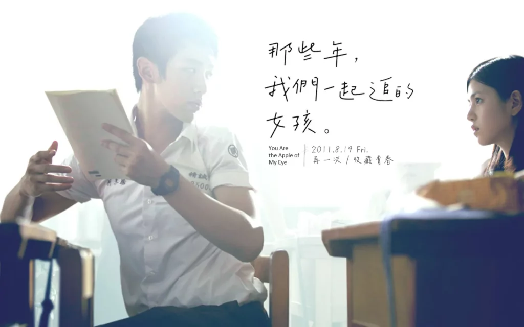 《那些年，我們一起追的女孩》電影 1