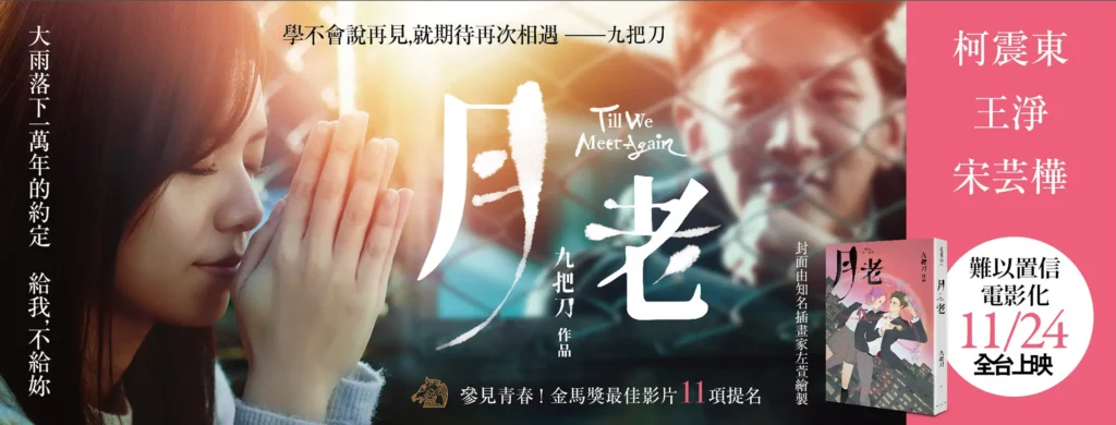 《月老》電影 5