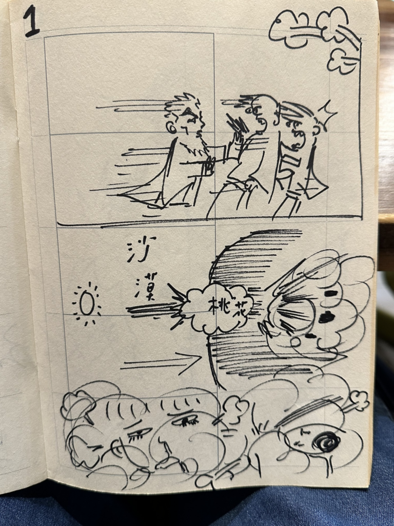 功夫的漫畫分鏡 3